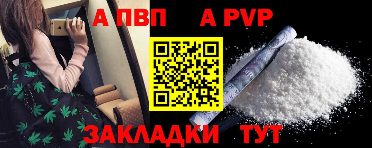 Alpha-PVP мука Щёлково