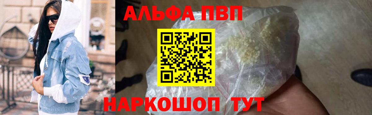 Щёлково  Alfa_PVP мука  Вход с VPN  Alpha-PVP Соль  Alpha PVP кристаллы 