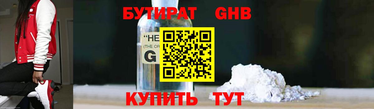 Бутират 1.4BDO Щёлково