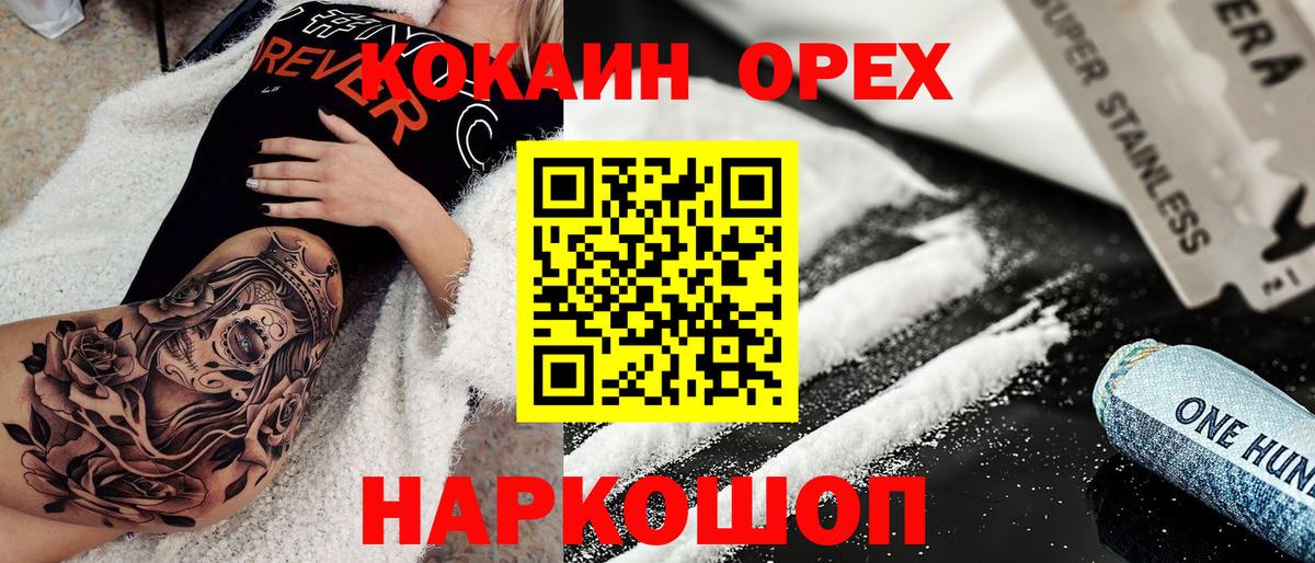 КОКАИН 99%  COCAIN Fish Scale  Вход с VPN  Щёлково 