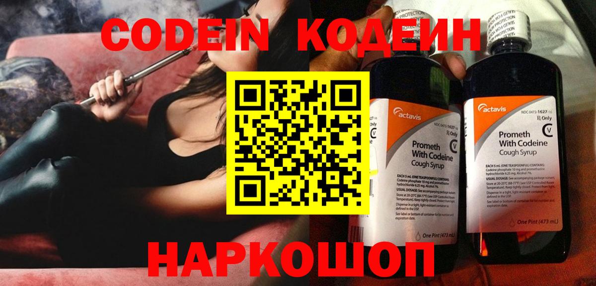 Codein Purple Drank  Кодеин Purple Drank  Щёлково  Вход с VPN 