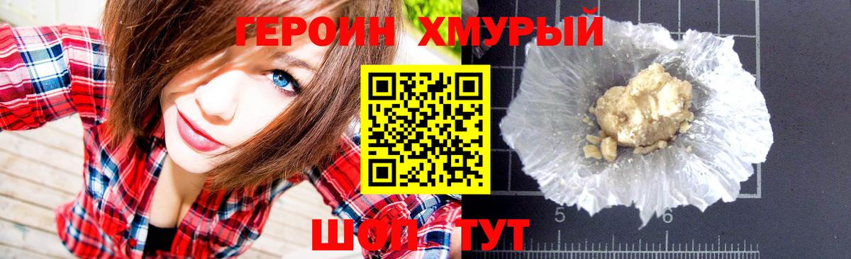 ГЕРОИН  Вход с VPN  Щёлково  ГЕРОИН хмурый 