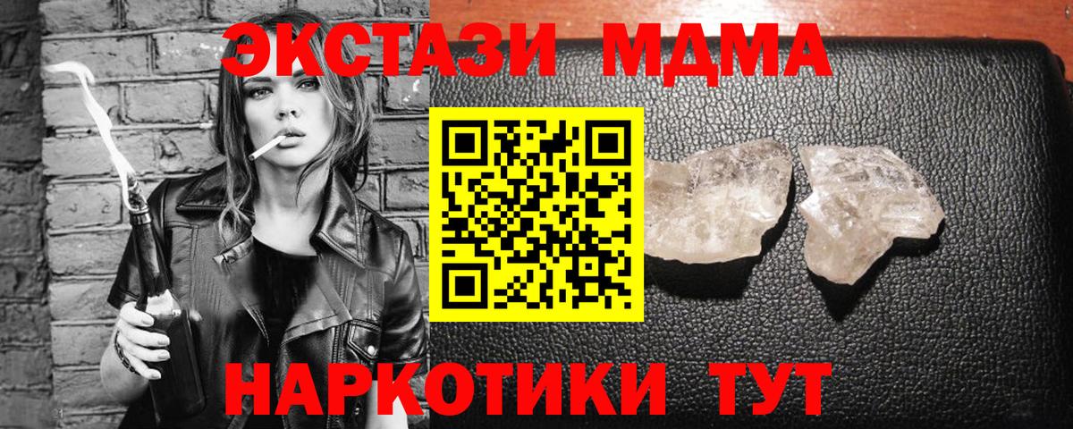 MDMA crystal Щёлково