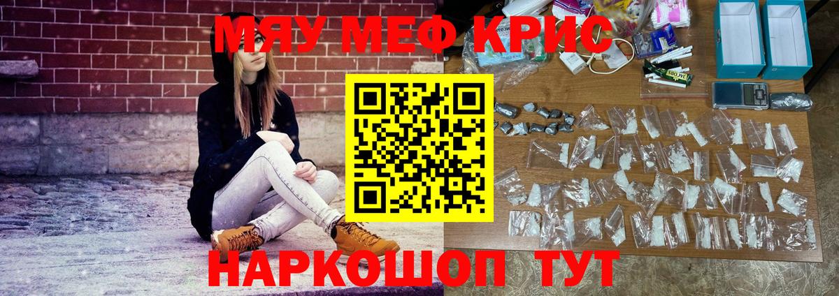 Меф кристаллы Щёлково